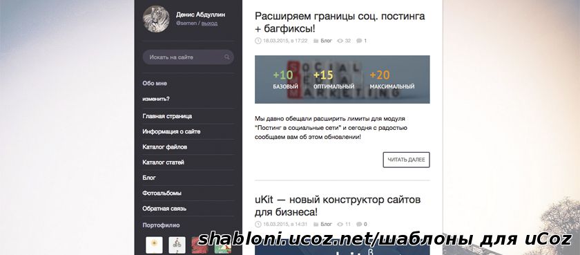 Шаблоны и скрипты для uCoz (Юкоз) | ВКонтакте