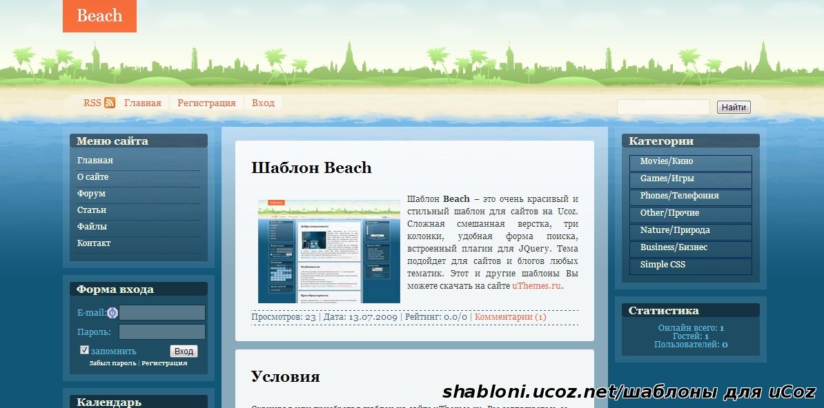 Шаблон Beach для uCoz